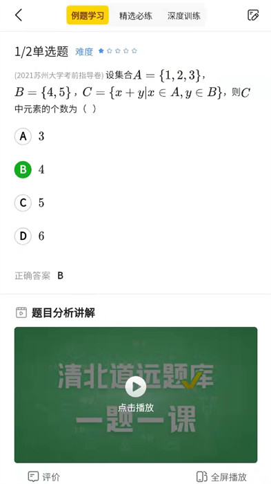 清北道遠(yuǎn)視頻書 v1.3.33 最新版 1