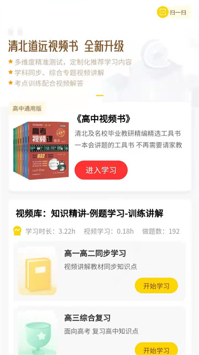 清北道遠(yuǎn)視頻書 v1.3.33 最新版 4