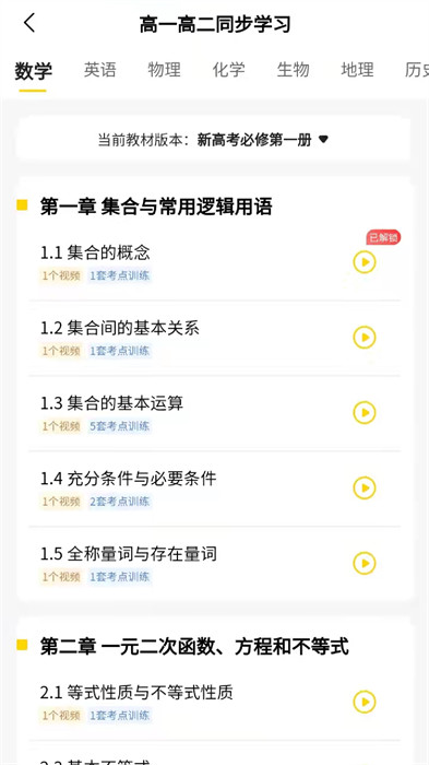 清北道遠(yuǎn)視頻書 v1.3.33 最新版 3