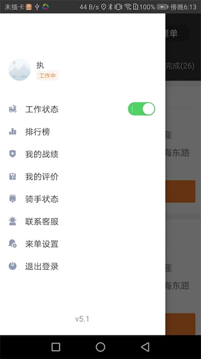 小鎮(zhèn)外賣騎士端0