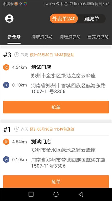 小鎮(zhèn)外賣騎士端1
