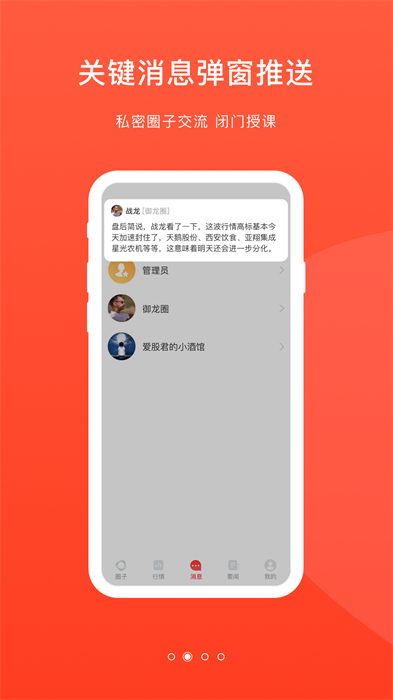 愛股圈最新版 v2.9.0 安卓版 0