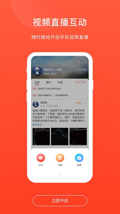 愛股圈最新版 v2.9.0 安卓版 3