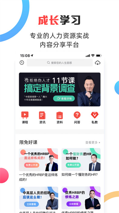 儒思HR(HR學(xué)習(xí)平臺(tái))3