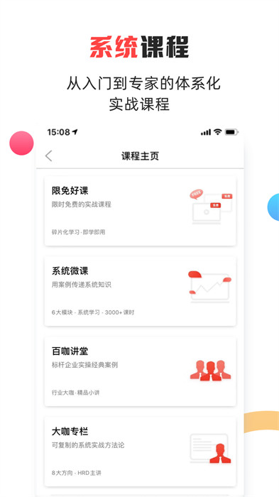 儒思HR(HR學(xué)習(xí)平臺(tái))1