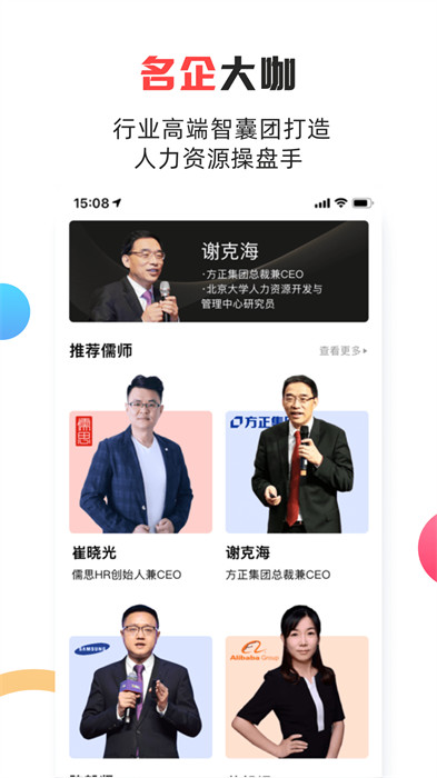 儒思HR(HR學(xué)習(xí)平臺(tái))2