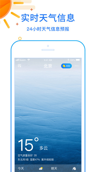 天天看天氣手機版本(預(yù)報15天) v4.1.5 安卓版 2