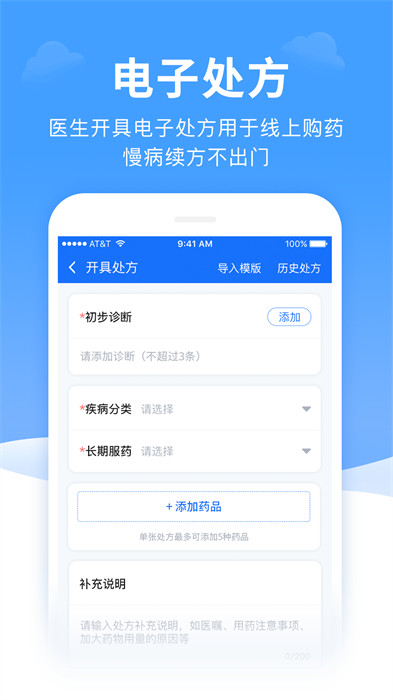 全一e診醫(yī)生端app v3.23.5 安卓版 1