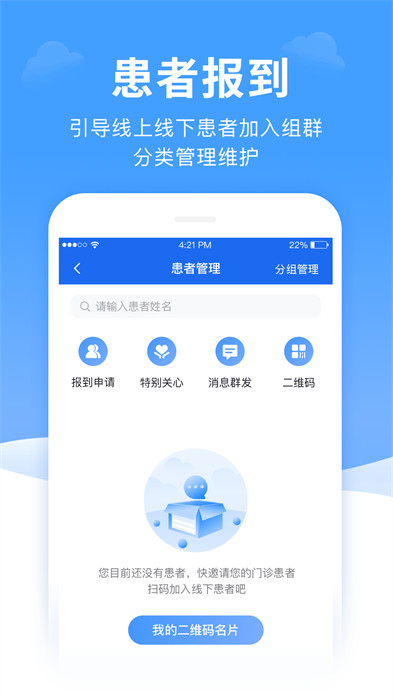 全一e診醫(yī)生端app v3.23.5 安卓版 2