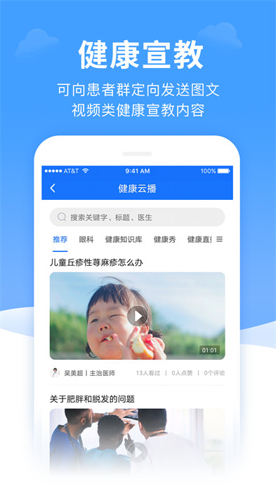 全一e診醫(yī)生端app v3.23.5 安卓版 3