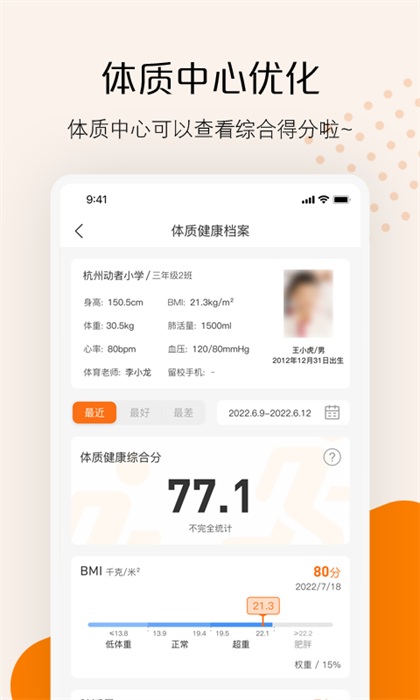 快數(shù)跳繩深蹲計(jì)數(shù) v3.2.2 安卓版 2