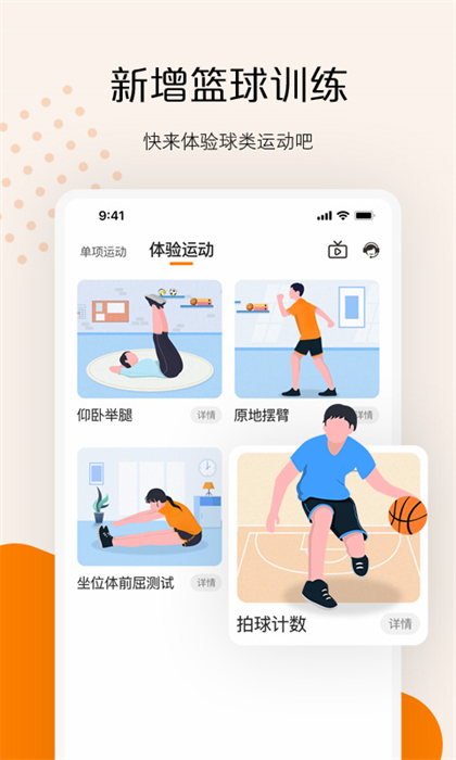 快數(shù)跳繩深蹲計(jì)數(shù) v3.2.2 安卓版 3