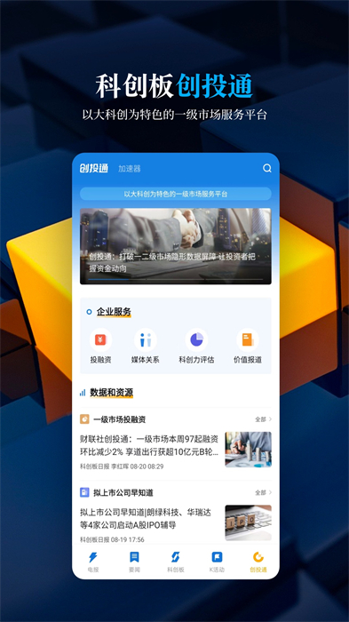 科創(chuàng)板日報2024官方版 v2.3.0 安卓最新版 3