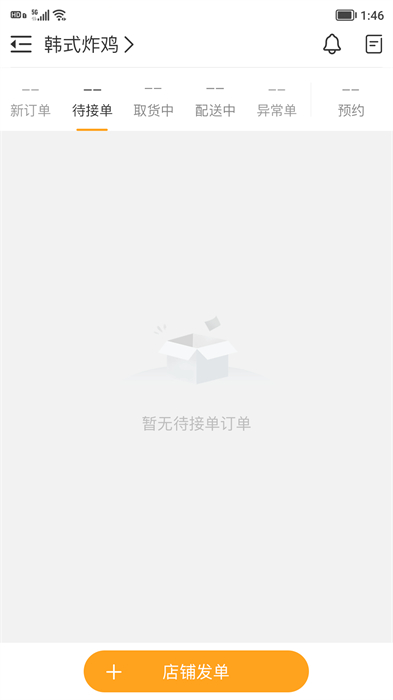 聚單客 v6.8.1 安卓最新版 3