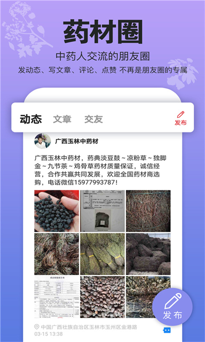 康美中藥城 v1.7.32 最新版 1