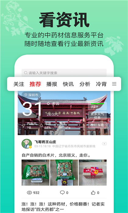 康美中藥城 v1.7.32 最新版 2