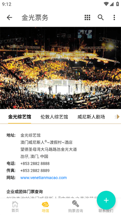 金光票務(wù) v1.0.0 安卓版 2