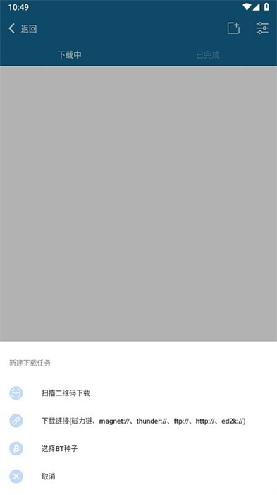 急速下載器 v1.0.6 安卓版 1