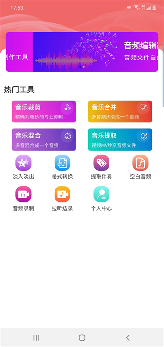 筷本音頻編輯 v1.0 安卓版 1