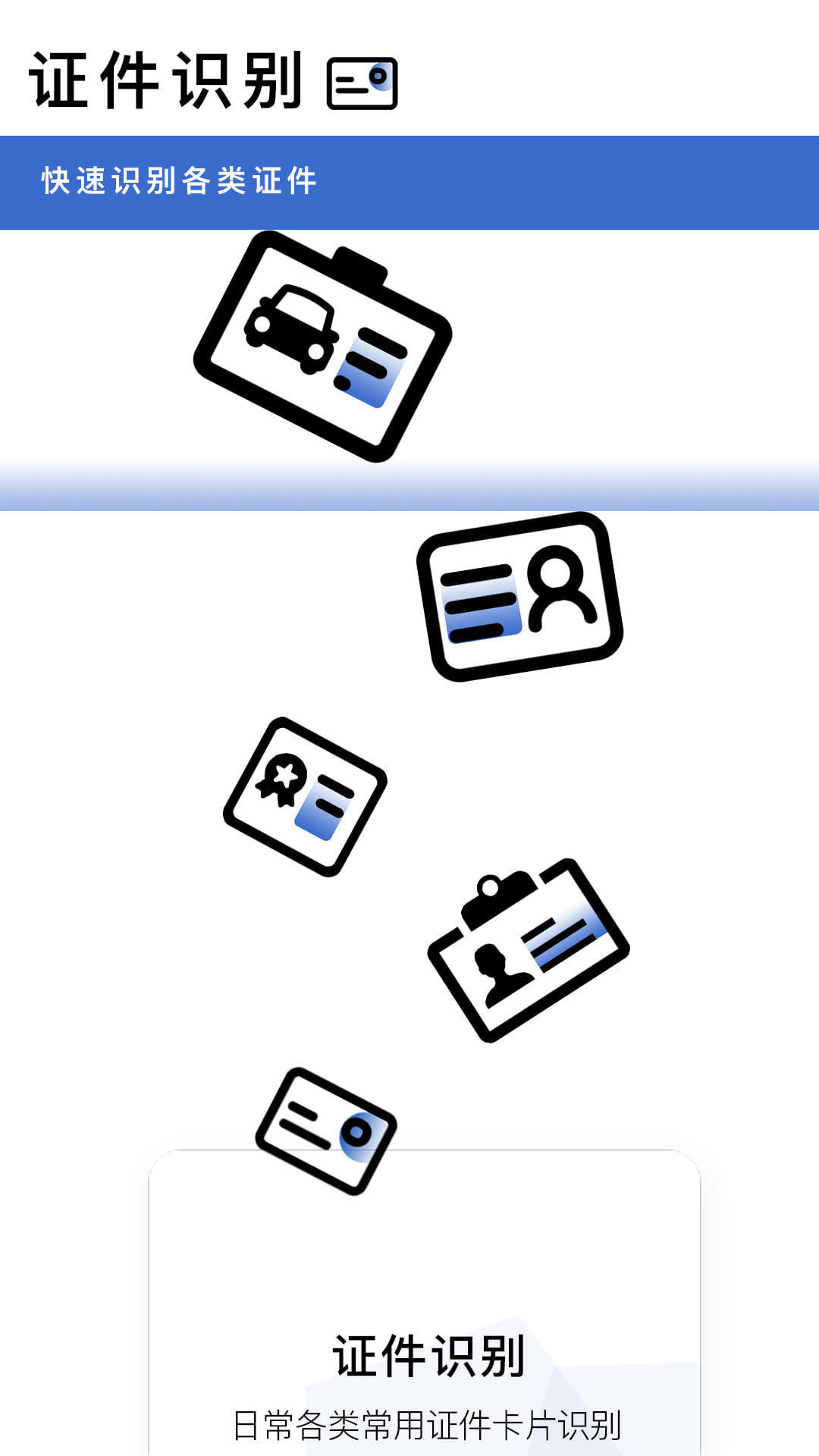 轉(zhuǎn)易俠OCR文字識(shí)別最新版 v5.4.5 安卓版 1