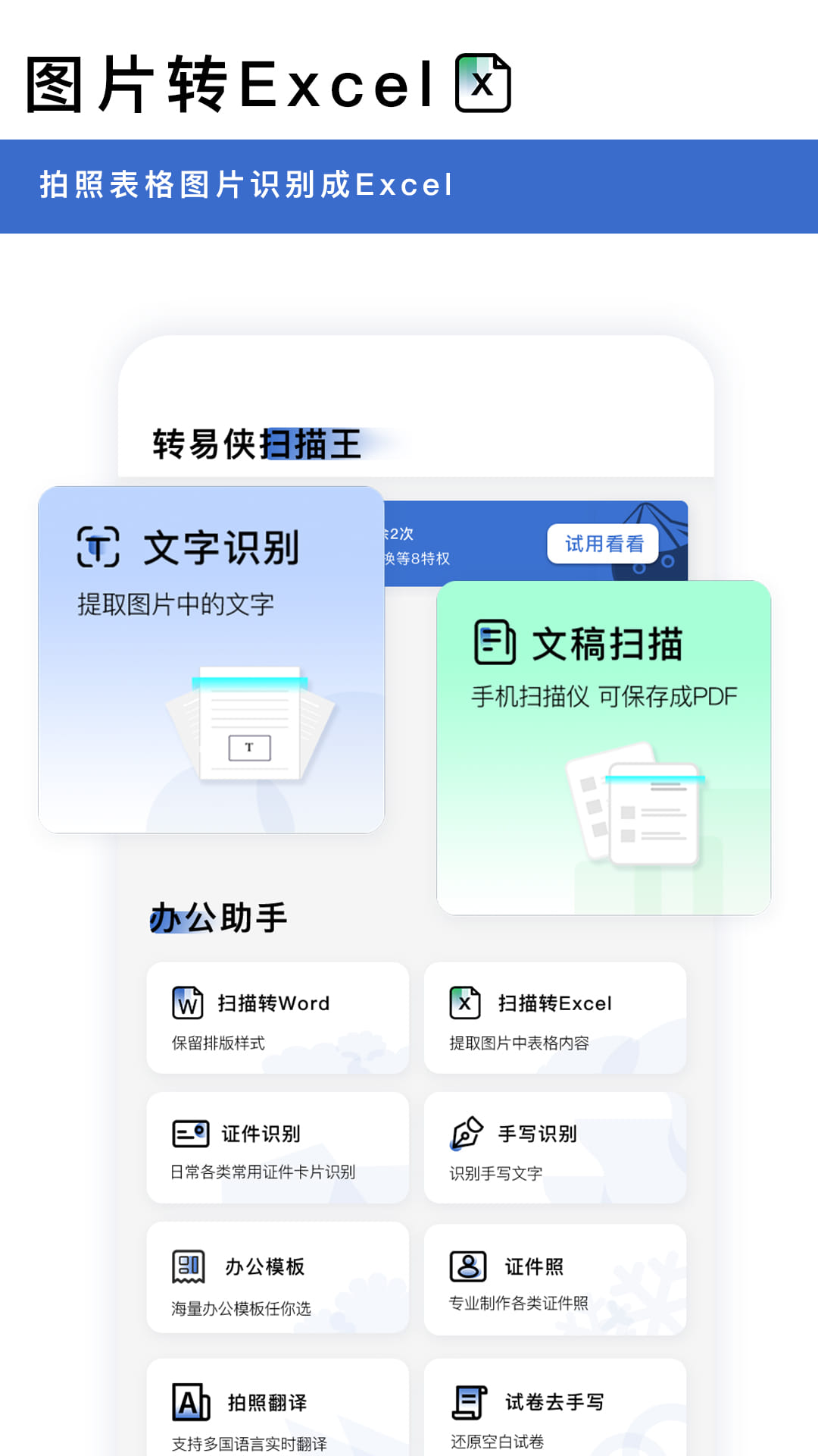 轉(zhuǎn)易俠OCR文字識(shí)別最新版 v5.4.5 安卓版 3