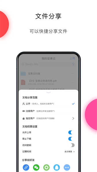 堅(jiān)果云流量限制 v4.26.1 安卓版 0