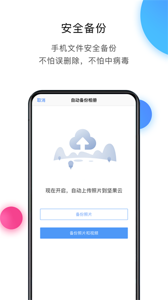 堅(jiān)果云流量限制 v4.26.1 安卓版 1
