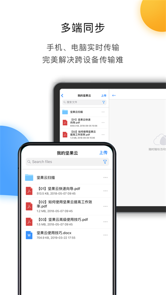 堅(jiān)果云流量限制 v4.26.1 安卓版 2