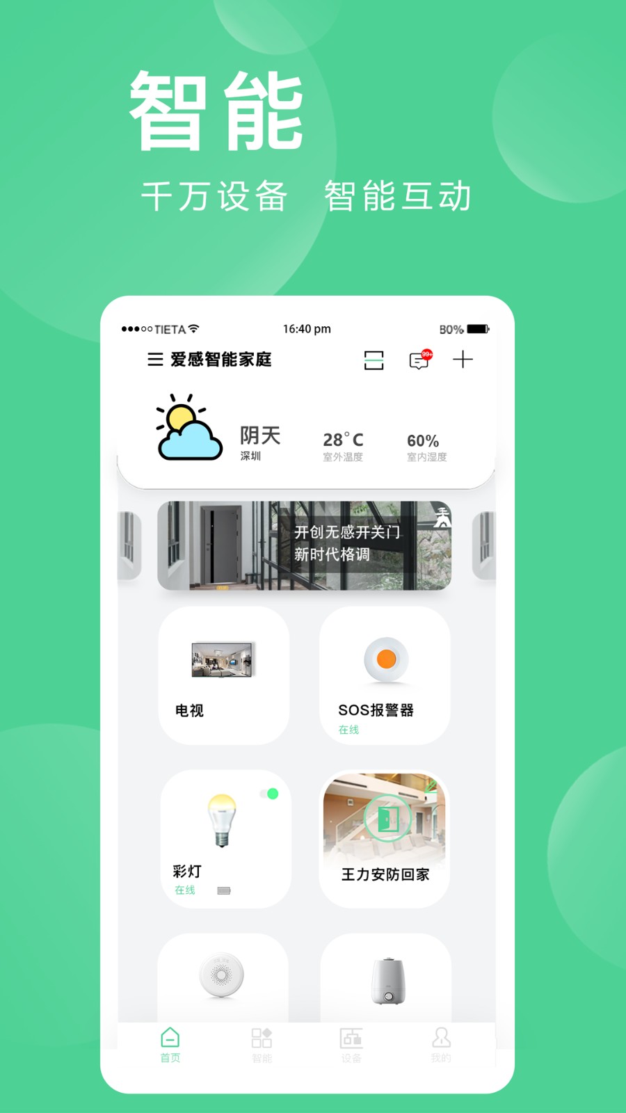 愛崗智家官方版 v2.0.04.5 安卓版 3