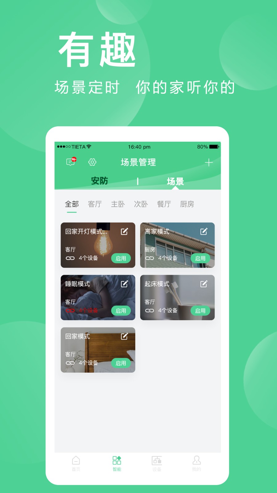 愛崗智家官方版 v2.0.04.5 安卓版 1