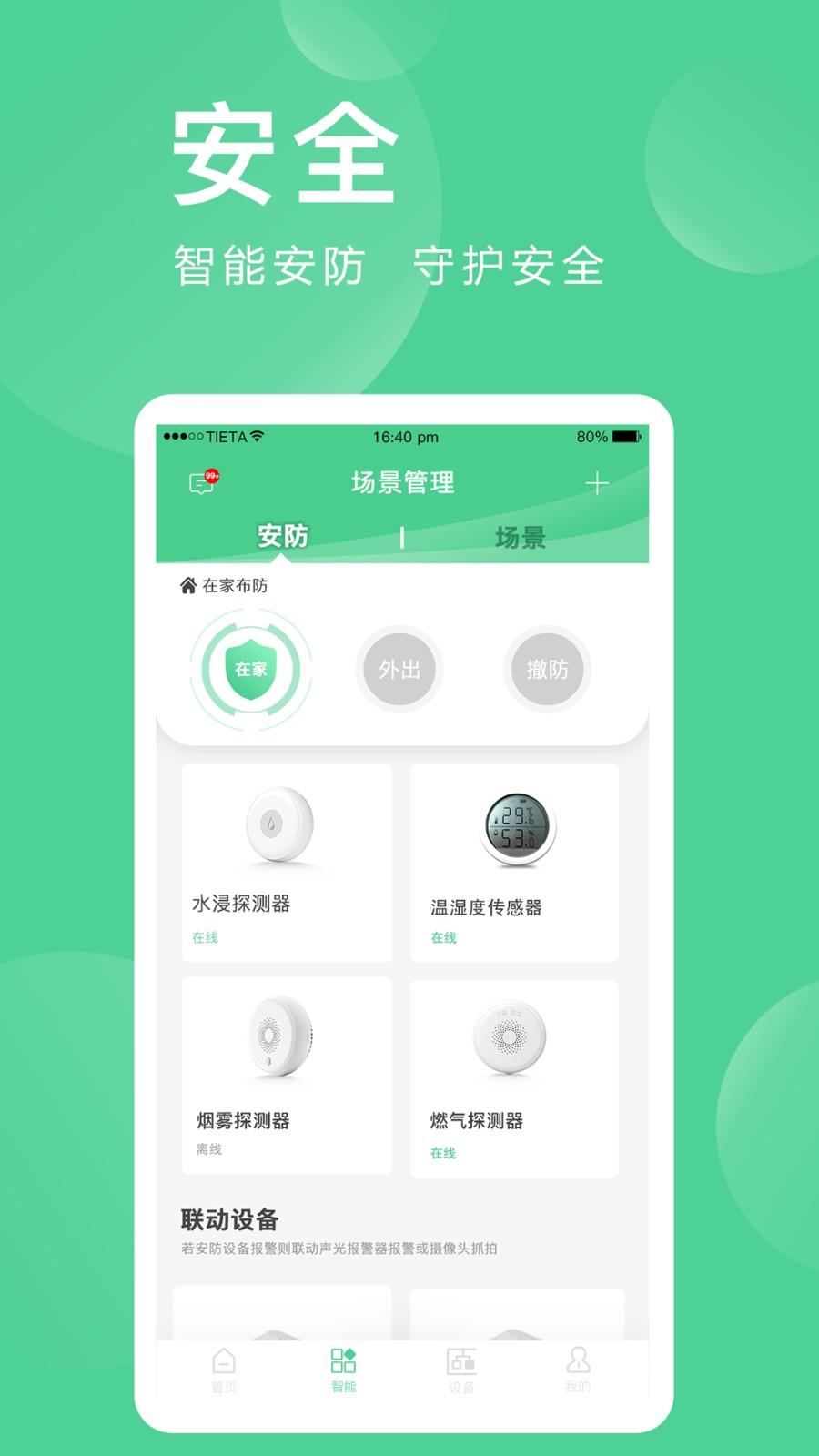 愛崗智家官方版 v2.0.04.5 安卓版 2