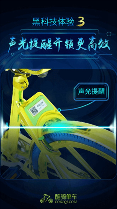 酷騎單車 v2.2.4 最新版 2