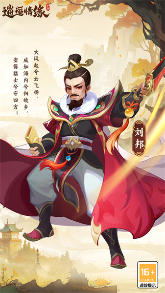 逍遙情緣游戲 v1.0.8 安卓版 4