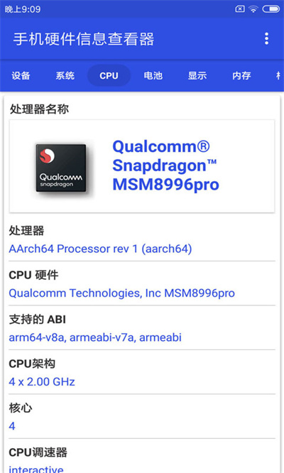 手機硬件信息查看器官方正版 v3.3.5 安卓版 3
