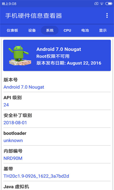 手機硬件信息查看器官方正版 v3.3.5 安卓版 2
