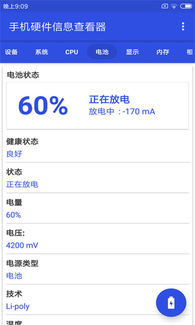 手機硬件信息查看器官方正版 v3.3.5 安卓版 4
