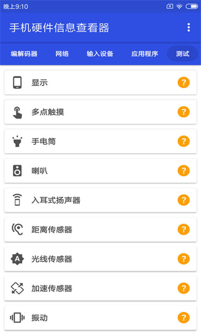 手機硬件信息查看器官方正版 v3.3.5 安卓版 0