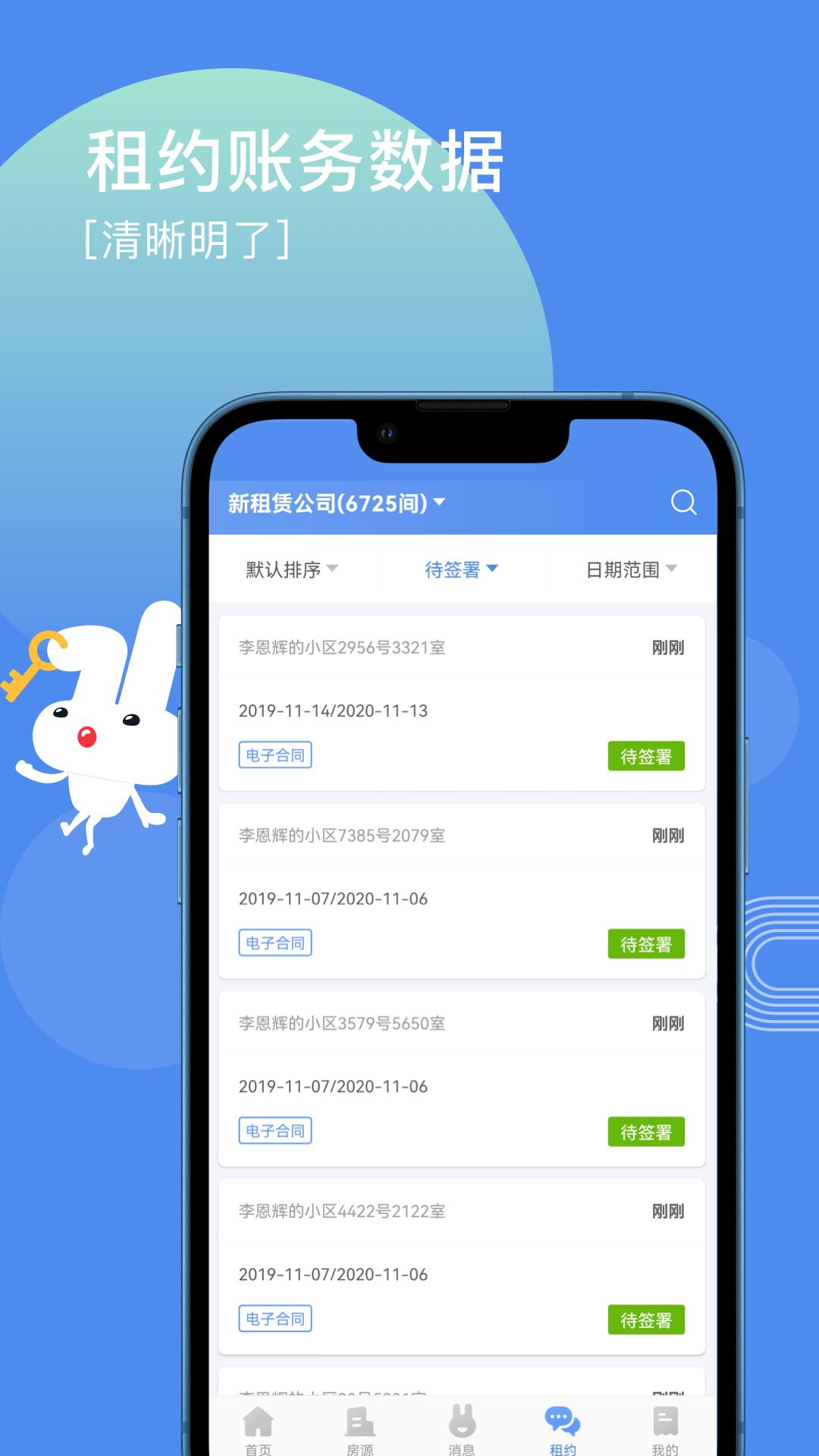 巴樂兔房東直租平臺(tái) v3.0.5 安卓版 1