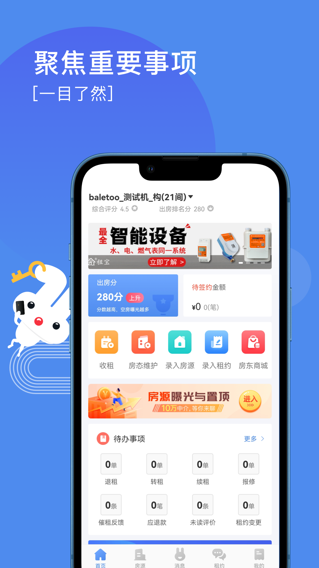 巴樂兔房東直租平臺(tái) v3.0.5 安卓版 2