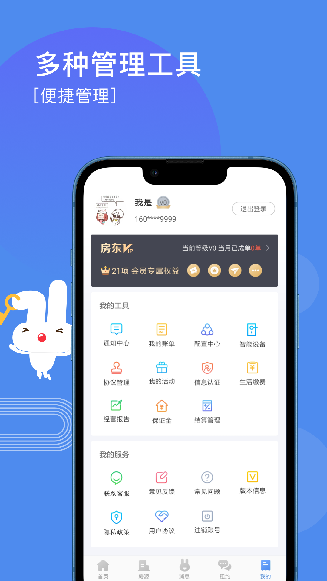 巴樂兔房東版