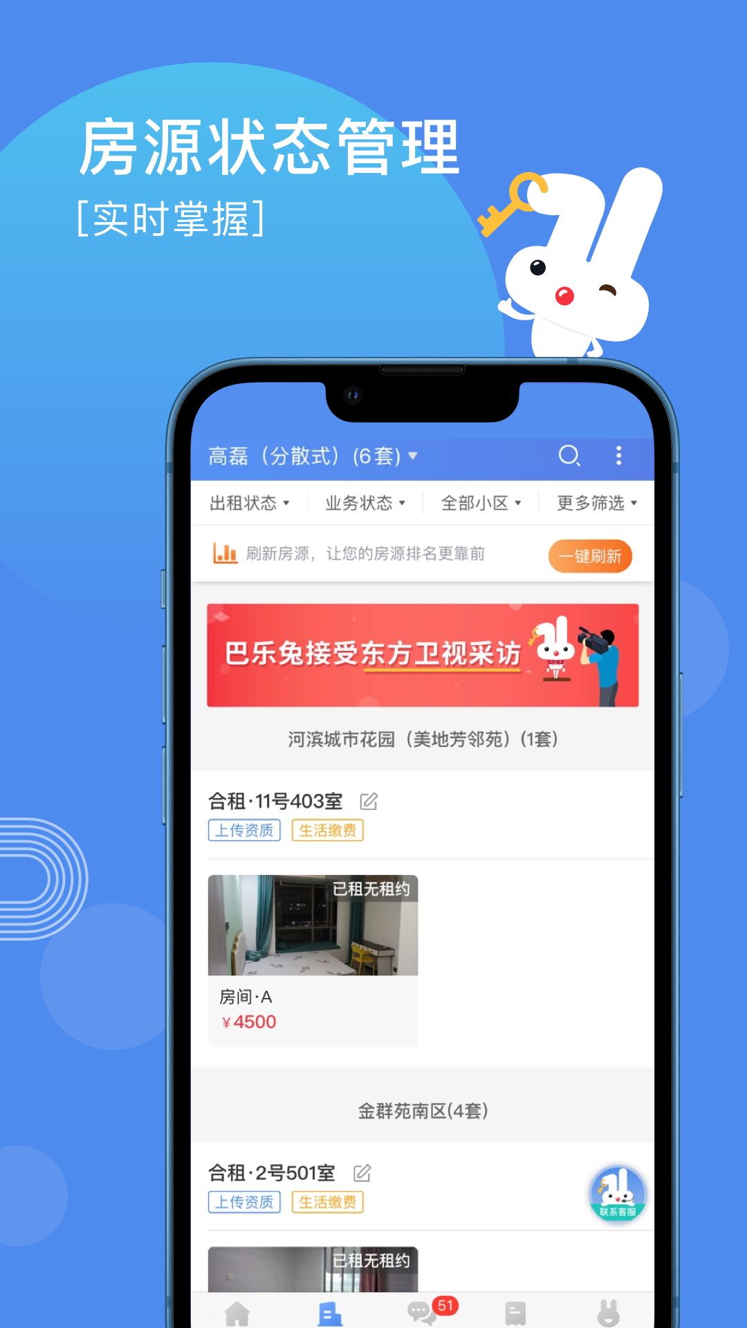 巴樂兔房東直租平臺(tái) v3.0.5 安卓版 3
