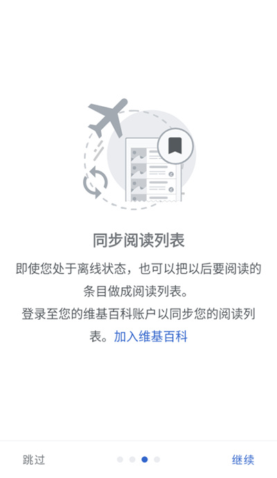 Wikipedia v2.7.50489 安卓版 3
