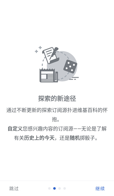 Wikipedia v2.7.50489 安卓版 2