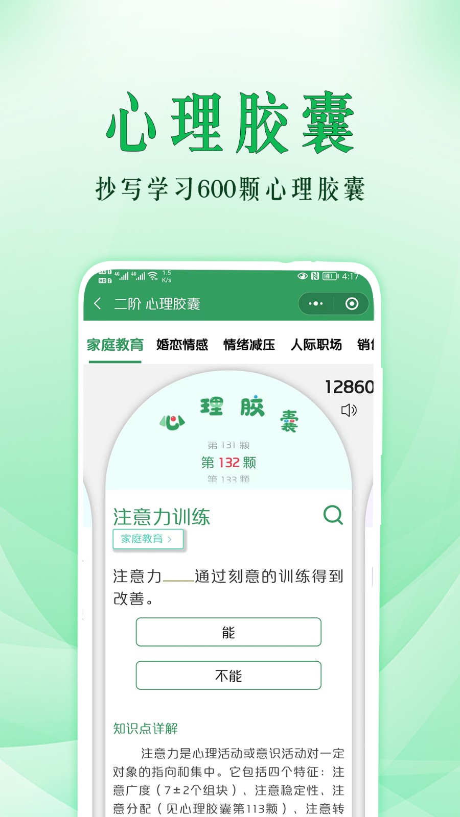 51心理學(xué)院 v4.5.353 安卓版 3