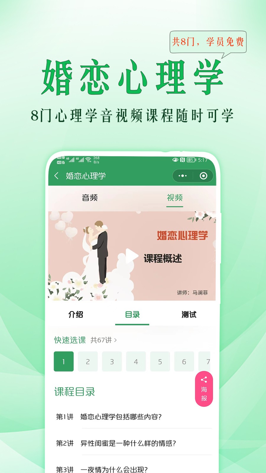 51心理學(xué)院 v4.5.353 安卓版 2