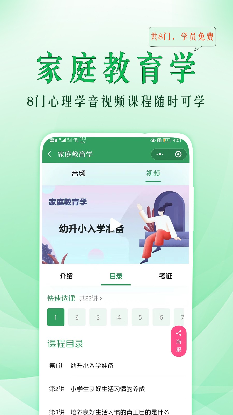 51心理學(xué)院 v4.5.353 安卓版 1