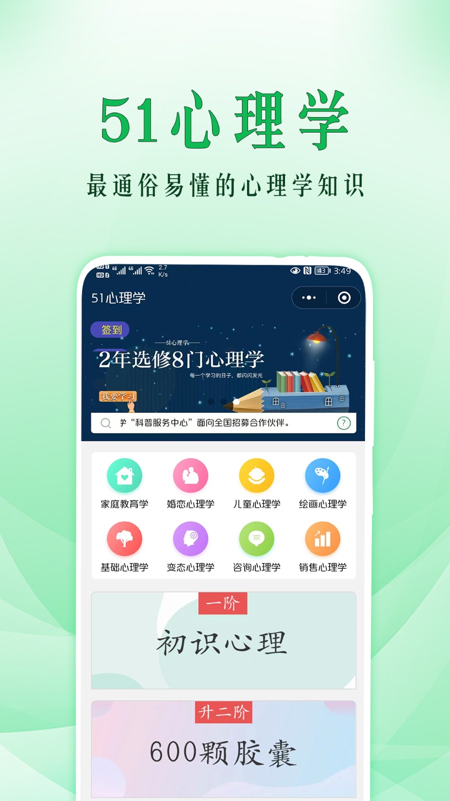51心理學(xué)院 v4.5.353 安卓版 4