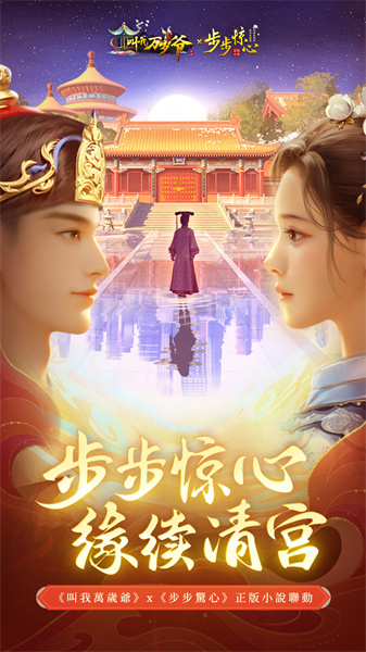 vivo手機版叫我萬歲爺 v4.8.0 安卓版 1