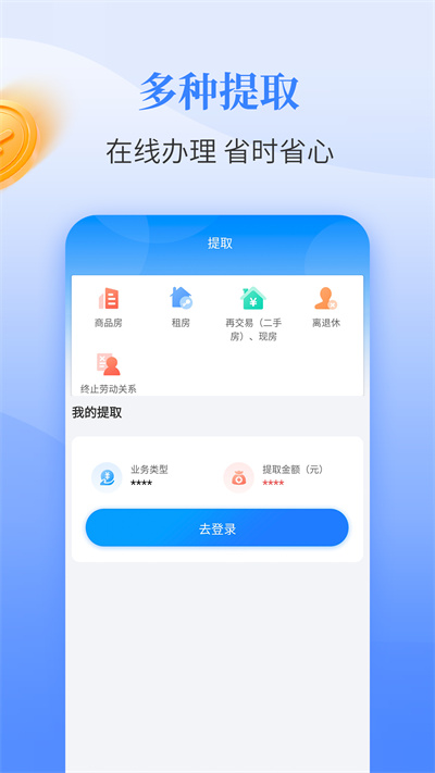 呼和浩特公積金 v1.4.1 安卓版 0