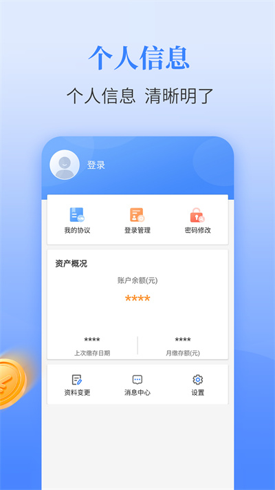 呼和浩特公積金 v1.4.1 安卓版 3